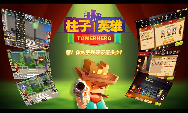 柱子英雄截圖