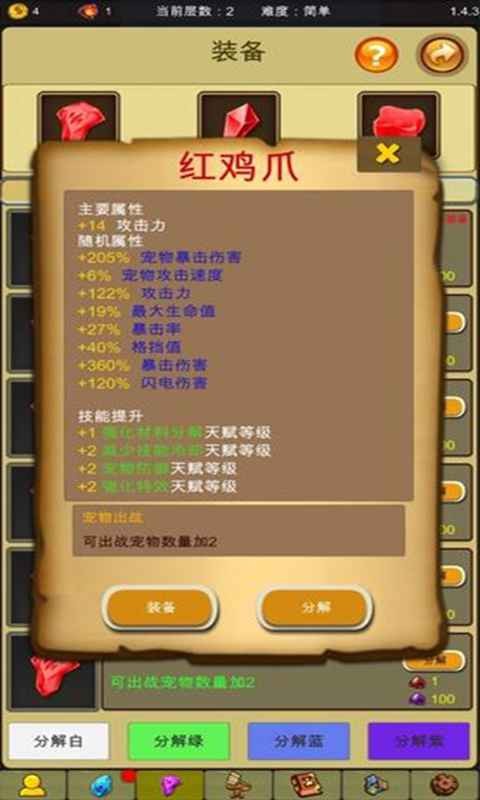 小雞護(hù)衛(wèi)隊(duì)截圖