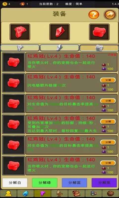 小雞護(hù)衛(wèi)隊(duì)截圖
