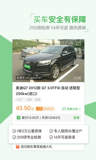 瓜子二手車截圖