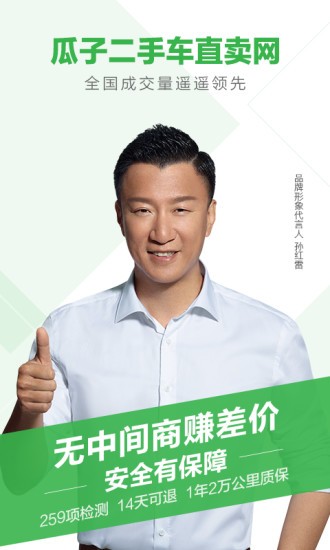 瓜子二手車截圖