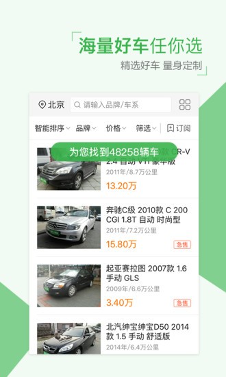 瓜子二手車截圖