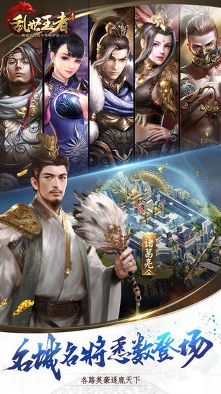亂世王者截圖