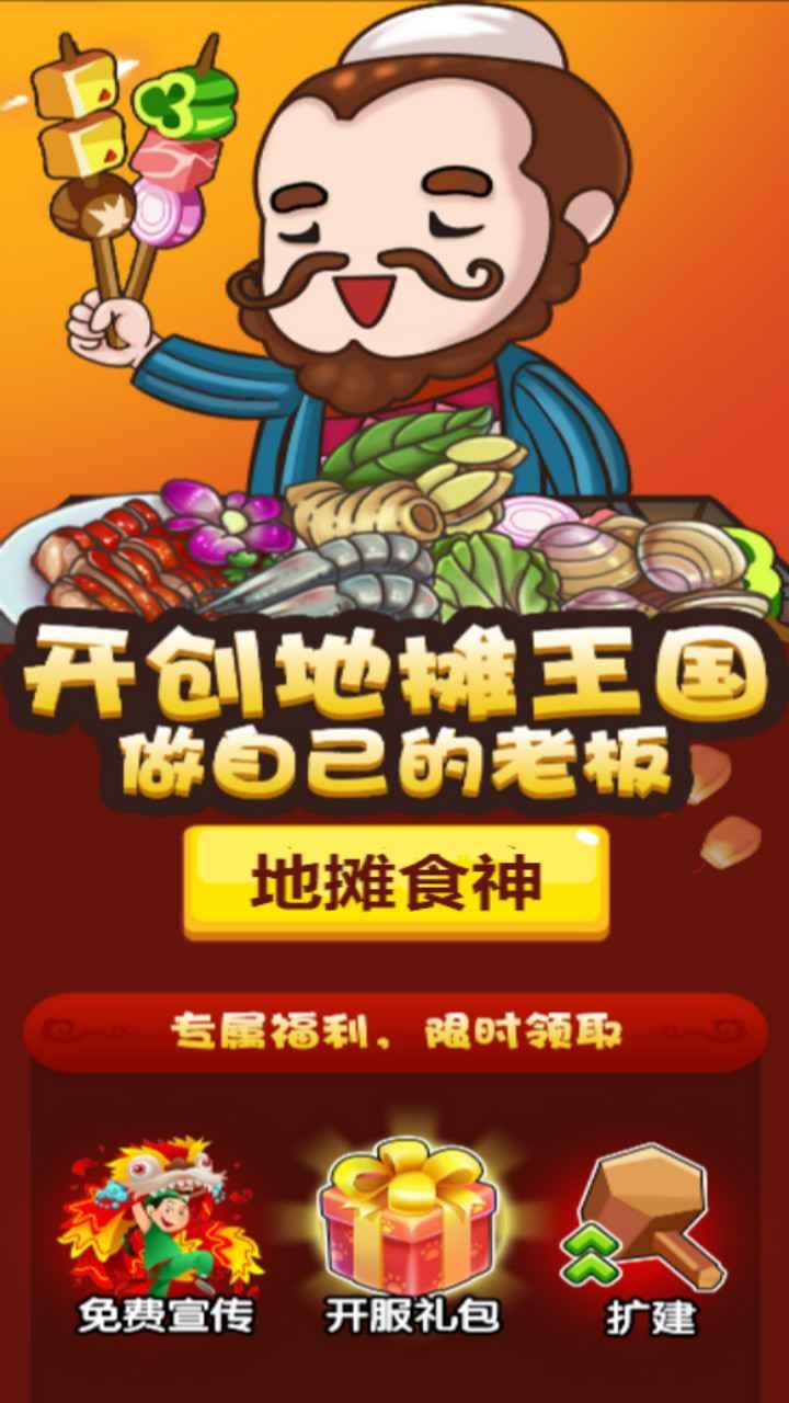 地?cái)偸成駟螜C(jī)版截圖