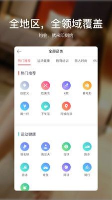 即刻約app截圖
