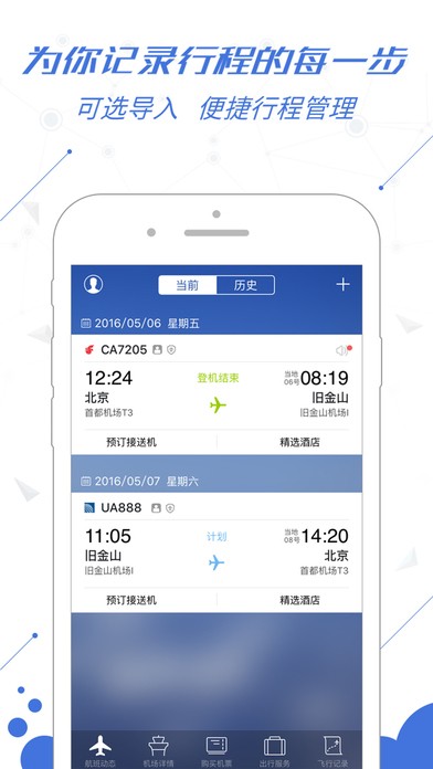 飛常準截圖