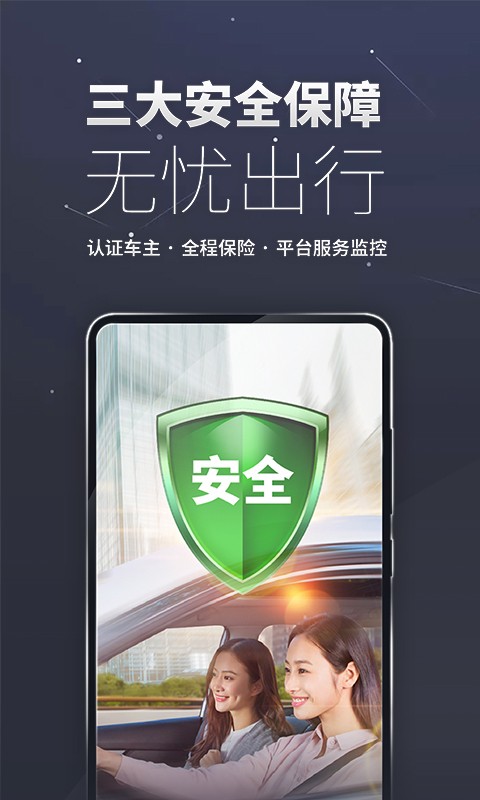 嘀嗒出行截圖
