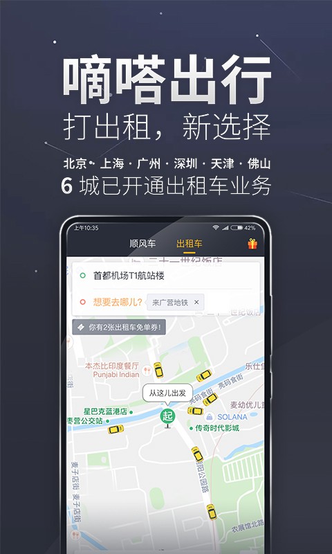 嘀嗒出行截圖
