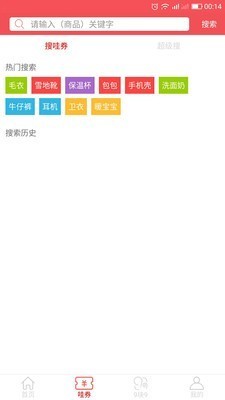 哇券網(wǎng)截圖