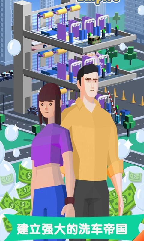 洗车店老板截图