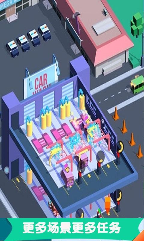 洗车店老板截图