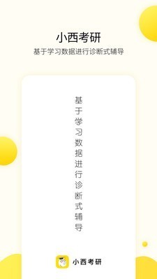 小西考研截圖