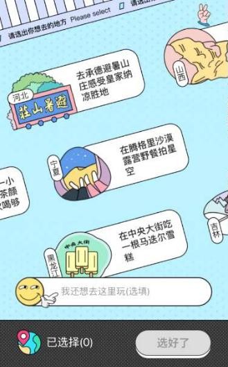 我們一起去玩叭截圖