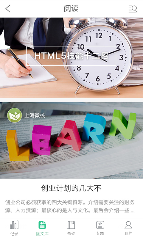 上海微校截圖