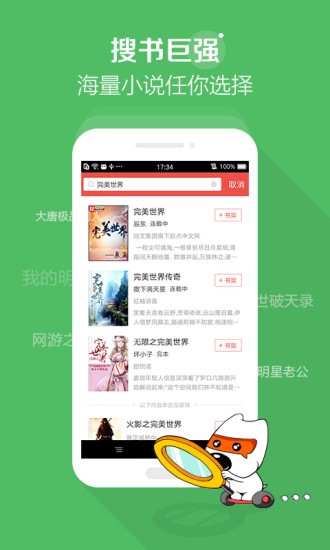 搜狗閱讀截圖