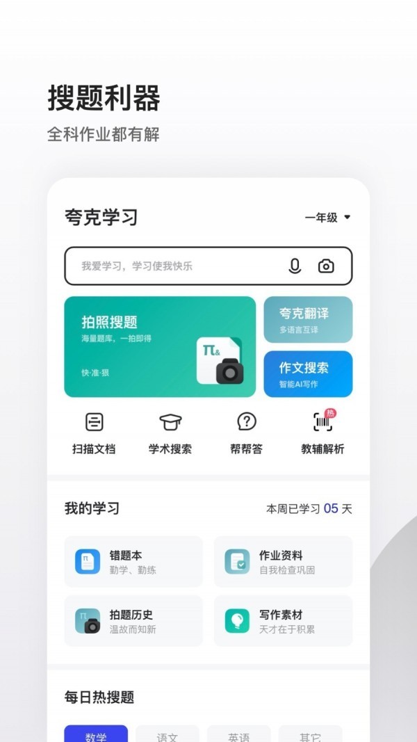 夸克截圖