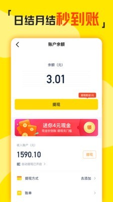 兼職俠截圖