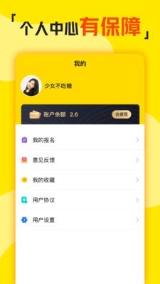 兼職俠截圖