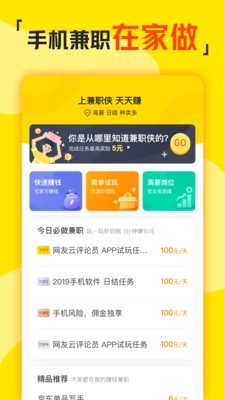 兼職俠截圖
