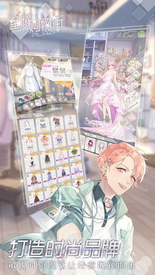 星耀购物街截图