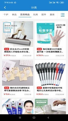惠享樂截圖