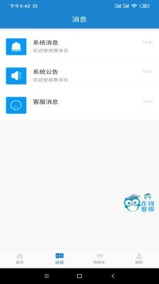 惠享樂截圖