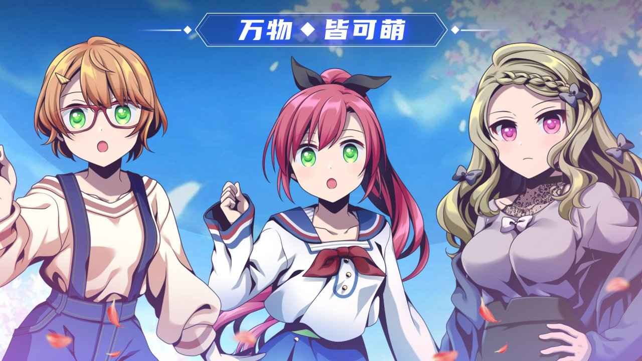 萌娘特工截圖