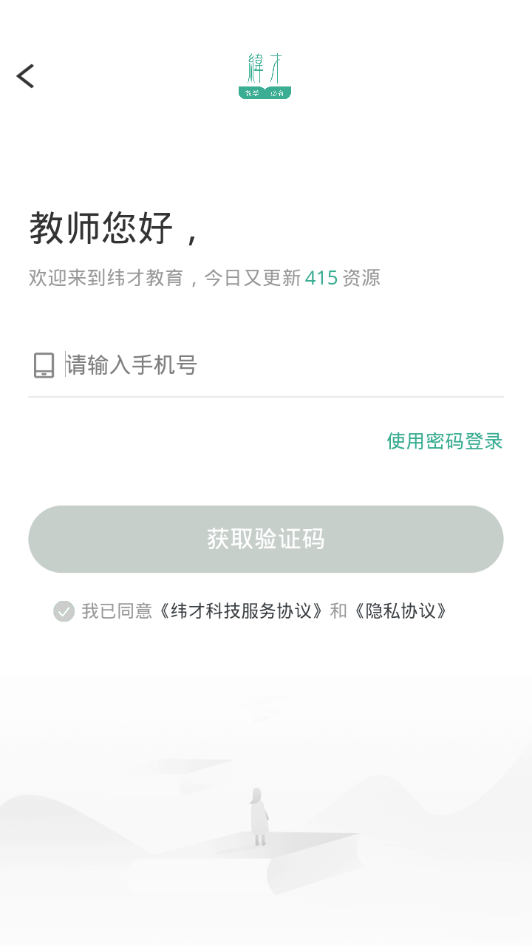 緯才教育截圖