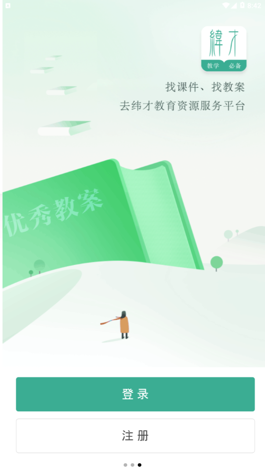 緯才教育截圖