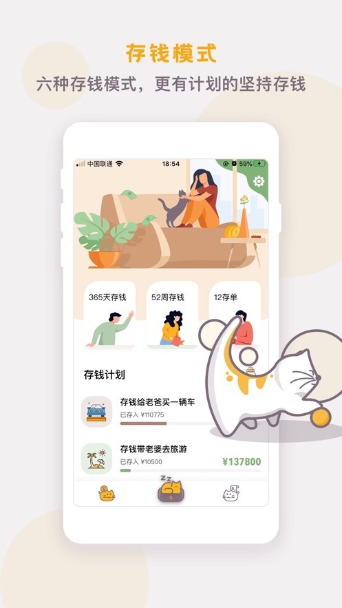 懶貓存錢截圖