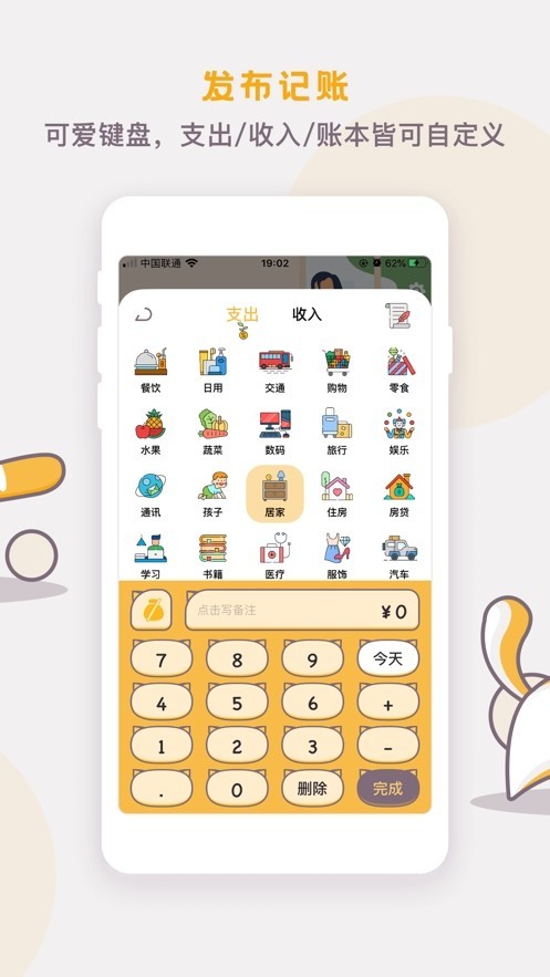 懶貓存錢截圖