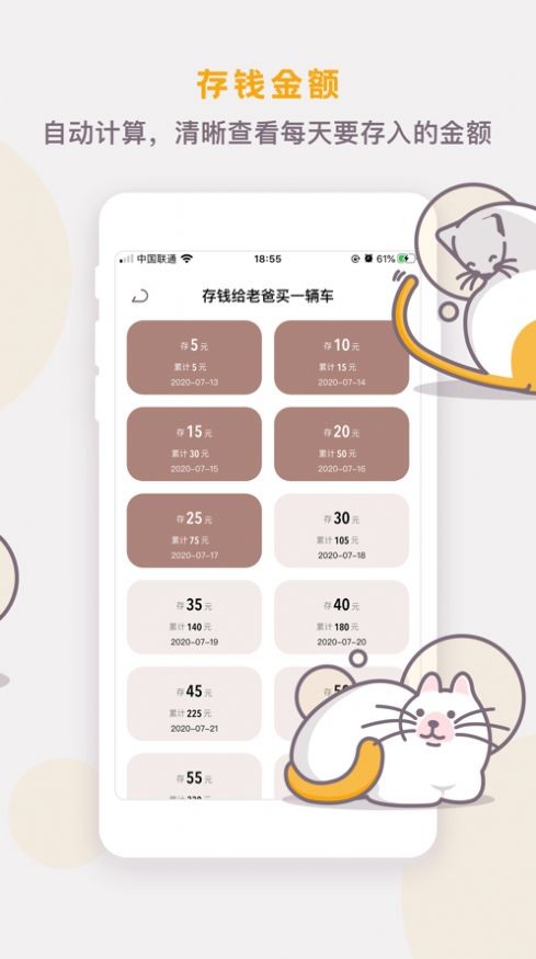 懶貓存錢