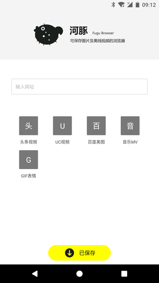 河豚瀏覽器截圖
