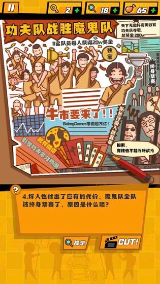 請(qǐng)叫我導(dǎo)演大人手游截圖