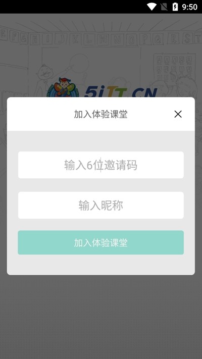 天童云課堂截圖