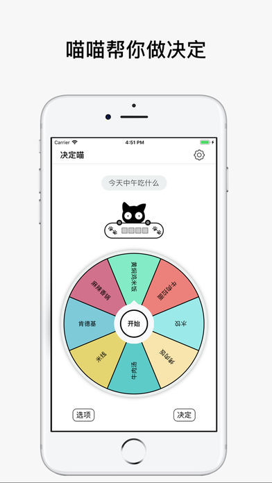 決定喵
