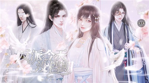 快穿之反派今天沒檔期