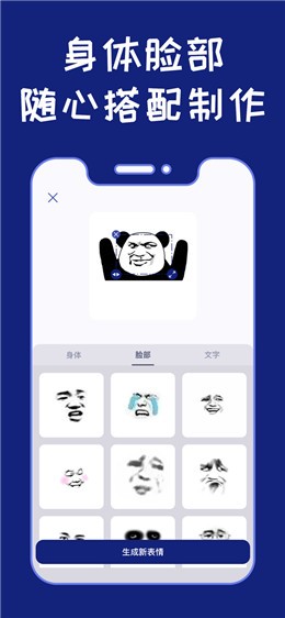 表情包工廠截圖