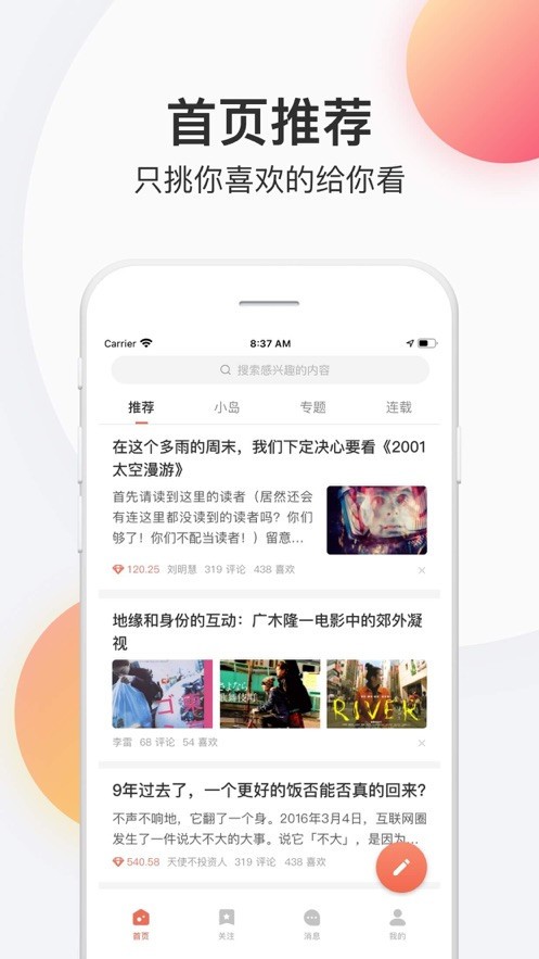 簡(jiǎn)書截圖