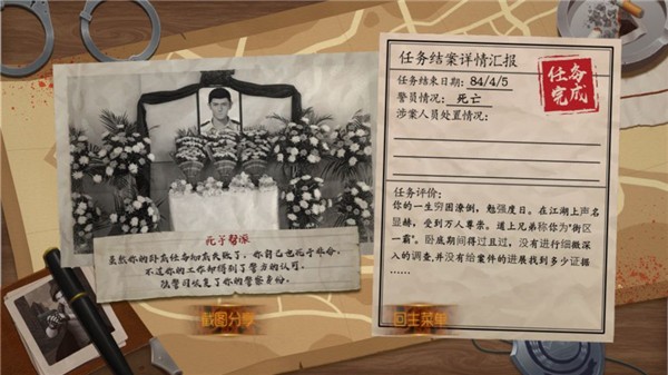 我的無間道截圖