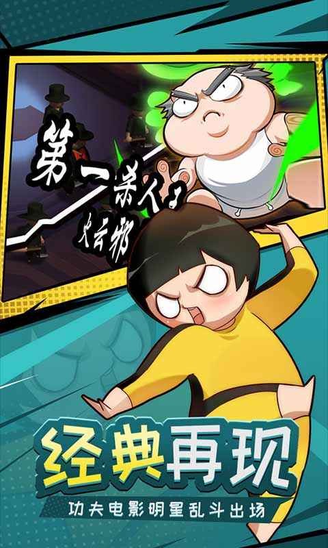 功夫奇遇記截圖
