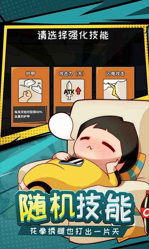 功夫奇遇記截圖
