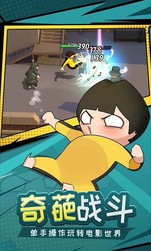 功夫奇遇記截圖