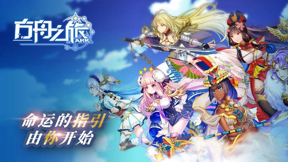 方舟之旅測試版截圖