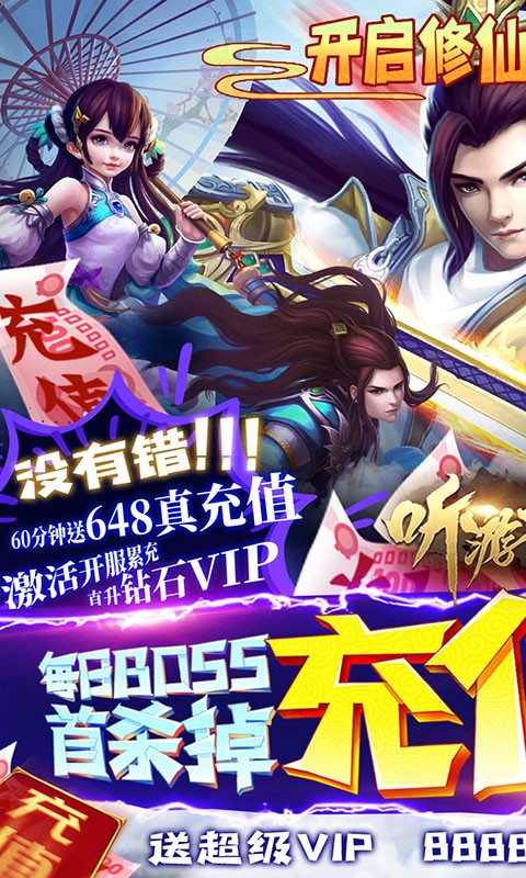 听游江湖满V版截图