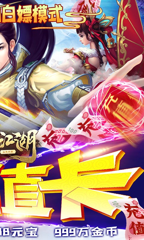 听游江湖满V版截图