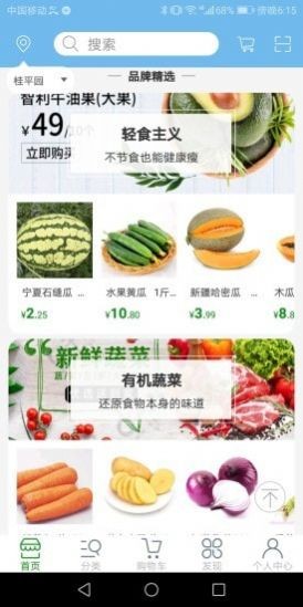 優(yōu)禾生鮮截圖