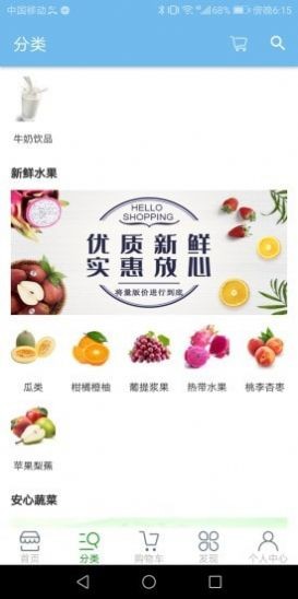 優(yōu)禾生鮮截圖