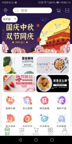 優(yōu)禾生鮮截圖
