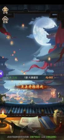 唐時(shí)明月截圖
